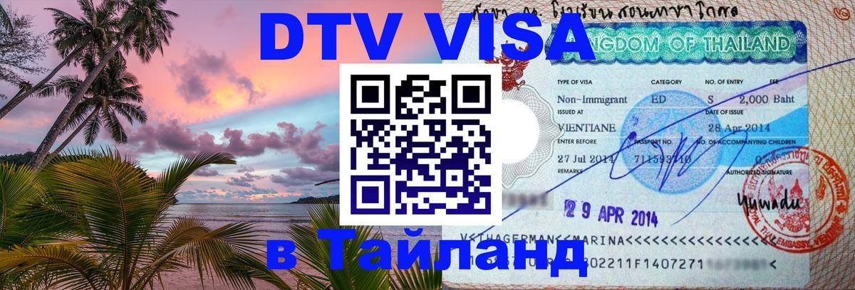 Сколько стоит DTV виза — актуальные цены, оформление даже без документов - Пномпень 