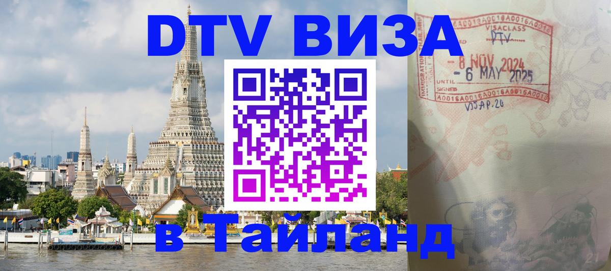 Цены на DTV визу в Таиланд — пакеты услуг, достаточно даже паспорта - 04.10.2025 